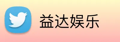 益达娱乐 logo